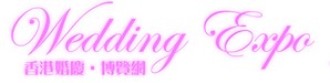 第十二屆香港結(jié)婚展會2013