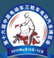 2015第十六屆中原電動(dòng)車(chē)三輪車(chē)電動(dòng)汽車(chē)博覽會(huì)