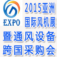 2015亞洲國際風(fēng)機產(chǎn)業(yè)展覽會