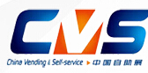 2015第十二屆中國國際自助服務產(chǎn)品及自動售貨機系統(tǒng)展