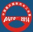 2014第十六屆中國(guó)重慶國(guó)際汽車(chē)工業(yè)展