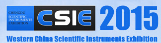 2015第十屆中國(guó)西部(成都)國(guó)際科學(xué)儀器及實(shí)驗(yàn)室裝備展覽會(huì)