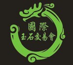 2016第二屆中國(guó)青島國(guó)際玉石交易會(huì)