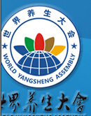 2015世界養(yǎng)生大會(huì)暨互聯(lián)網(wǎng)+國(guó)際大健康產(chǎn)業(yè)博覽會(huì)(世界養(yǎng)生大會(huì))