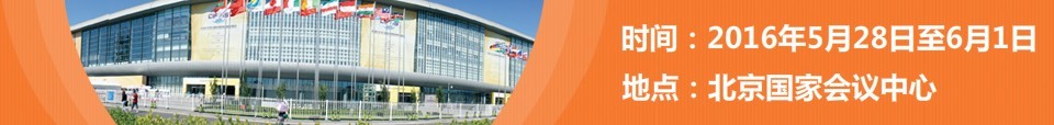 2016第四屆中國(北京)國際服務(wù)貿(mào)易交易會