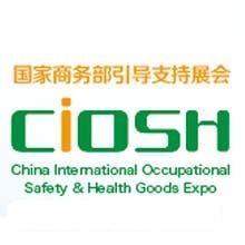 2015第91屆中國(guó)勞動(dòng)保護(hù)用品交易會(huì)