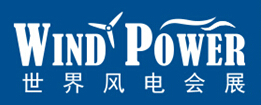 2015第七屆中國(guó)國(guó)際風(fēng)能產(chǎn)業(yè)大會(huì)暨展覽會(huì)