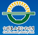 2016中國(guó)國(guó)際食品安全與創(chuàng)新技術(shù)展覽會(huì)