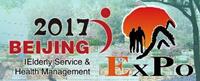 2017中國(guó)(北京)國(guó)際養(yǎng)老服務(wù)業(yè)暨健康管理博覽會(huì)