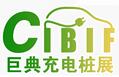 2017廣州第三屆國(guó)際新能源汽車充電樁博覽會(huì)
