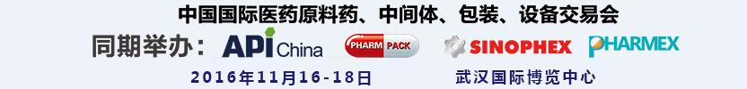 2016第77屆中國國際醫(yī)藥原料藥、中間體、包裝、設(shè)備交易會(huì)