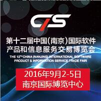 2016第十二屆中國(guó)(南京)國(guó)際軟件產(chǎn)品和信息服務(wù)博覽會(huì)