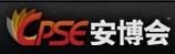CPSE2017第十六屆中國(guó)國(guó)際社會(huì)公共安全博覽會(huì)