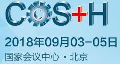 2018第九屆中國國際安全生產(chǎn)及職業(yè)健康展覽會