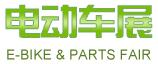 2017中國電動車展覽會