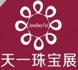 2017春季重慶國際珠寶首飾展