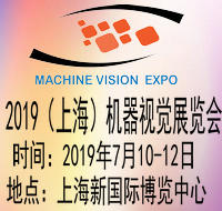 2019第三屆中國(guó)(上海)國(guó)際機(jī)器視覺展覽會(huì)