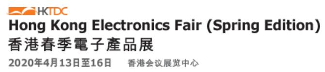 2020第17屆香港秋季電子產(chǎn)品展