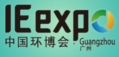 2020第六屆中國環(huán)博會廣州展