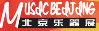 2019第二十八屆中國國際專業(yè)音響.燈光.樂器技術(shù)展覽會(樂器展)