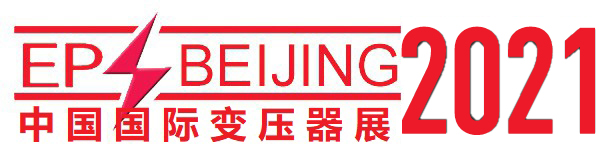 2021中國(山東)國際變壓器設(shè)備與技術(shù)展覽會(huì)