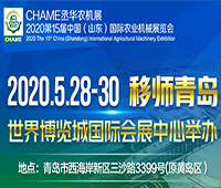 2020第15屆中國(山東)國際農(nóng)業(yè)機(jī)械展覽會