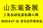 2020第23屆山東國際工業(yè)自動化及動力傳動展