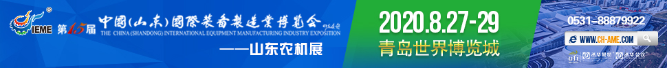 2020第十五屆中國(guó)(山東)國(guó)際裝備制造博覽會(huì)