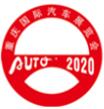 2020(第二十二屆)重慶國(guó)際汽車(chē)展覽會(huì)