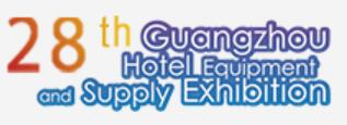 2021第二十八屆廣州國際酒店用品展覽會