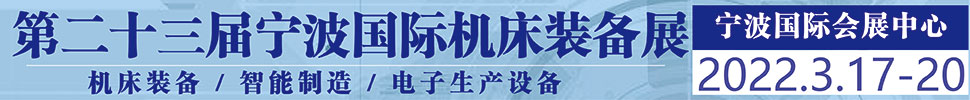2022(第二十三屆)中國國際機(jī)床裝備展覽會