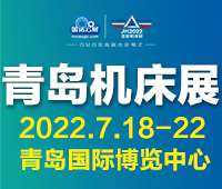 JM2022第25屆青島國(guó)際機(jī)床展覽會(huì)