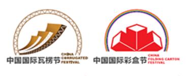 2023中國(guó)國(guó)際瓦楞節(jié)&中國(guó)國(guó)際彩盒節(jié)&亞洲瓦楞彩盒行業(yè)采購(gòu)大會(huì)