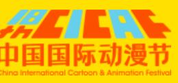 2023第十九屆中國(guó)國(guó)際動(dòng)漫節(jié)