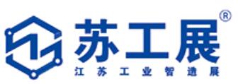 2023蘇工展-蘇州工業(yè)智造展覽會(huì)