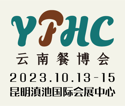 2023中國云南國際餐飲美食暨預(yù)制菜產(chǎn)業(yè)博覽會