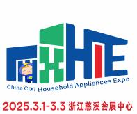 2025第20屆中國慈溪家用電器博覽會