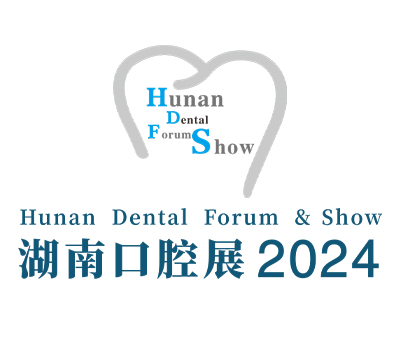 2024第九屆湖南口腔醫(yī)學(xué)大會(huì)暨口腔醫(yī)療設(shè)備與器材展覽會(huì)