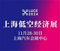 2024上海國際低空經(jīng)濟與無人系統(tǒng)技術(shù)展覽會