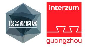 2025中國廣州國際家具生產(chǎn)設備及配料展覽會