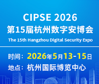 CIPSE2026中國(杭州)國際數(shù)字安防及人工智能博覽會(huì)