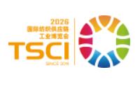 TSCI 2026(第十屆)國際紡織供應(yīng)鏈工業(yè)博覽會(huì)