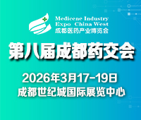 2026第八屆成都醫(yī)藥健康產業(yè)博覽會