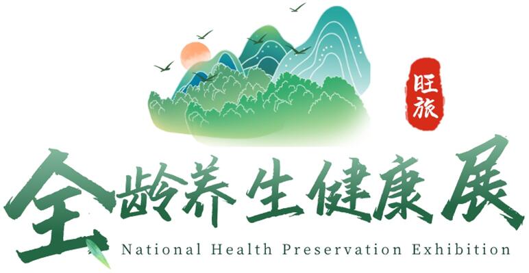 2026第七屆北京國際養(yǎng)老養(yǎng)生及大健康展覽會