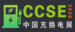 2026第三屆中國(guó)(鄭州)國(guó)際充電樁換電站及光儲(chǔ)充產(chǎn)業(yè)展覽會(huì)