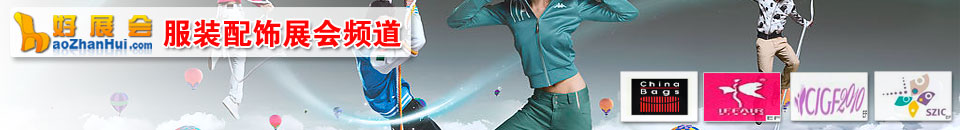 2025廈門國際襪業(yè)采購交易展覽會