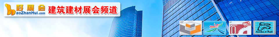 2025廣州世紀(jì)家博會(huì)