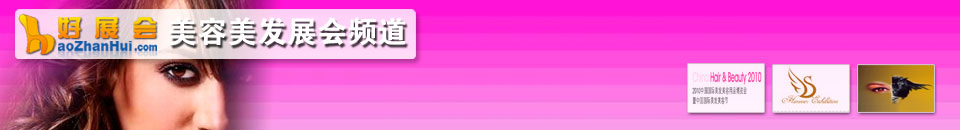 2026第八屆上海國際個人護理博覽會