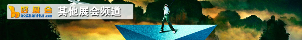 溫州國際眼鏡展覽會