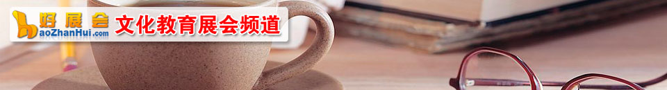 2019中國(上海)國際幼教及幼兒園用品展覽會